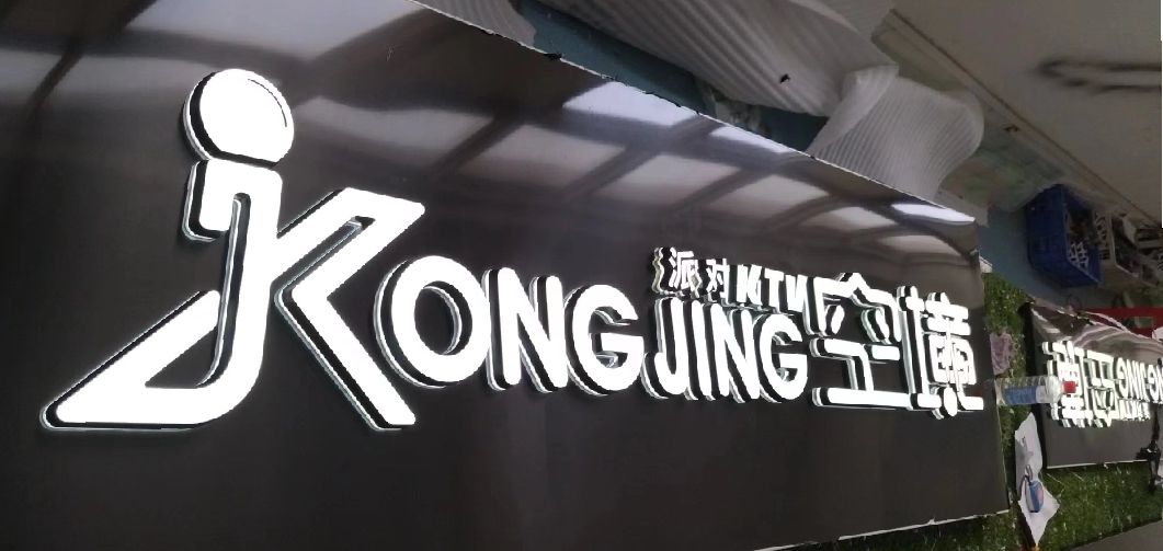 龙游迷你发光字由什么组成？