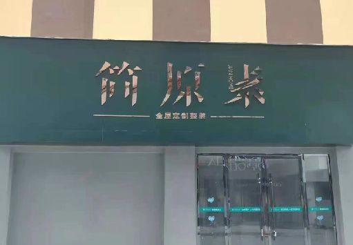 龙游门面招牌做什么颜色比较吸引人？