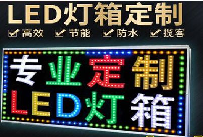 龙游LED招牌制作工艺与方法。