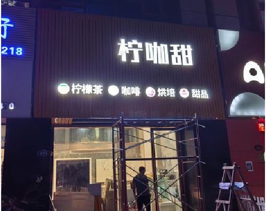 龙游门头招牌制作安装知识。