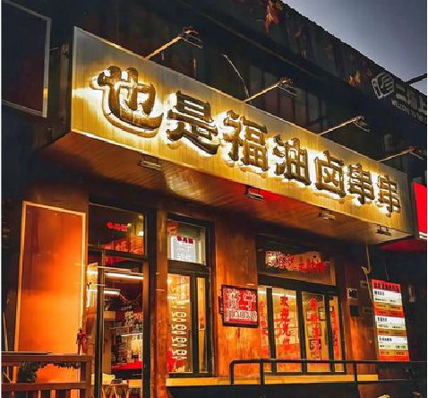 龙游店招的类型