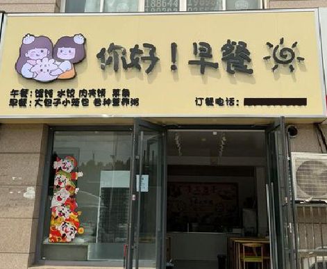 龙游早餐店招牌如何设计制作？