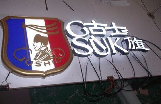 龙游LED发光字招牌制作简要说明。
