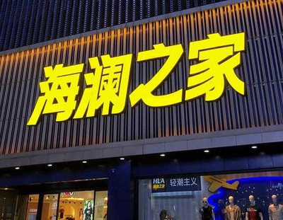 龙游品牌连锁店常用的几种广告招牌的类型。