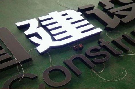 龙游黑白板亚克力发光字的优缺点？