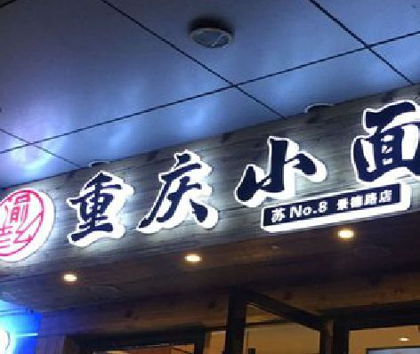 龙游影响发光字招牌日耗电量的因素有哪些？